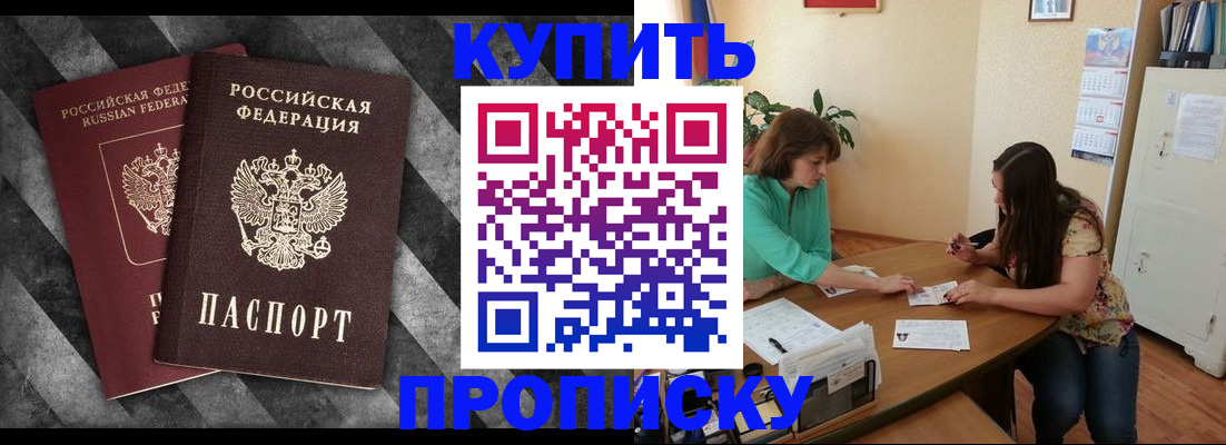 прописка штамп в Щучье