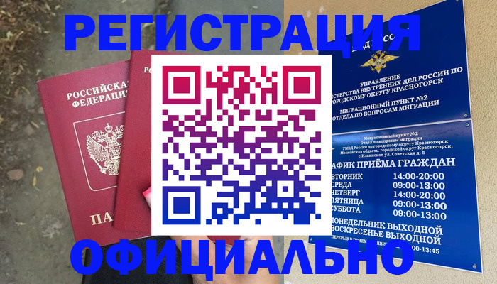 прописка 2025 в Щучье