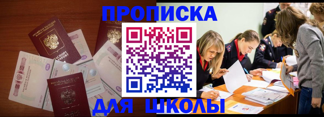 временная регистрация в Щучье